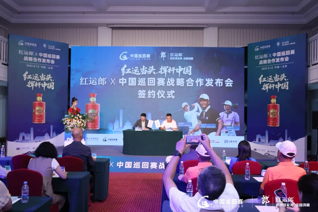 郎酒庄园会, 国高尔夫球 郎酒庄园会, 国高尔夫球